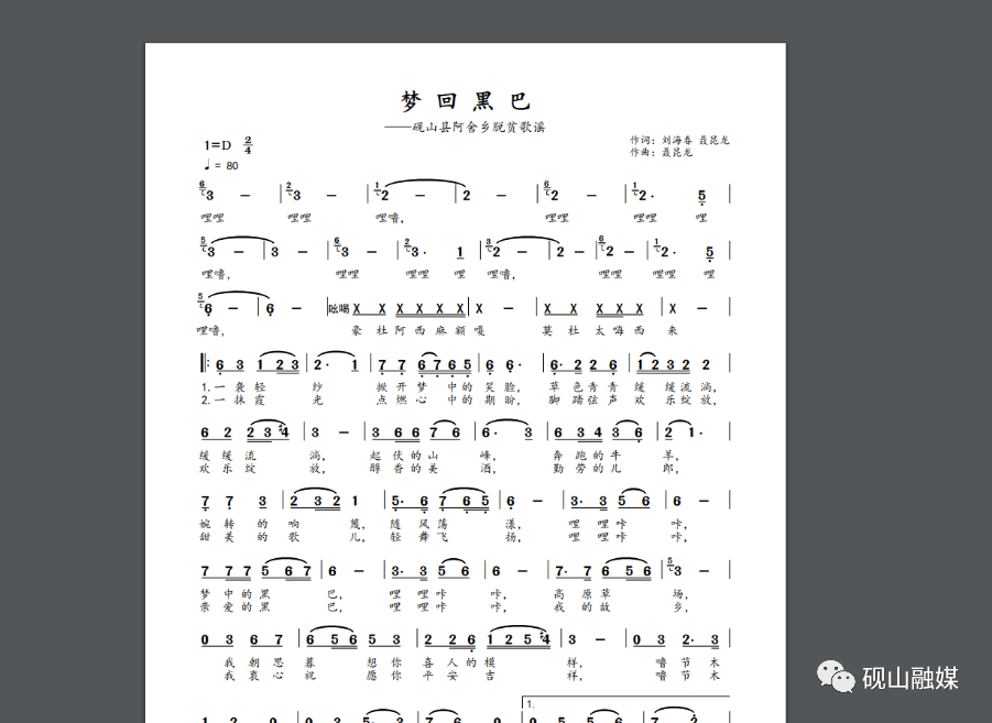 扶赵邦用心机于魁智曲谱_于魁智打鱼杀家曲谱(3)